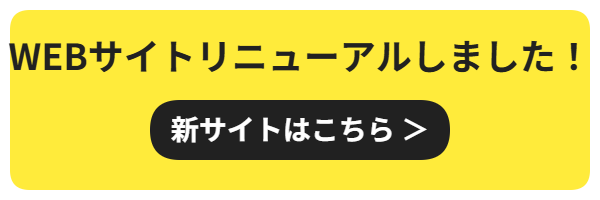 新サイト